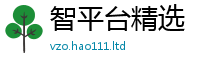天天彩澳门天天彩今晚由2024雷锋心水网论坛大众网